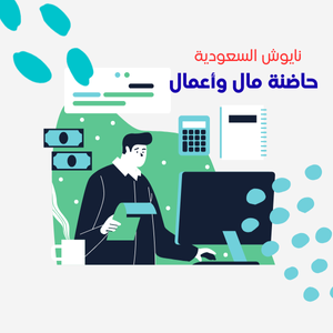 حاضنة المال والأعمال